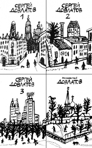 обложка книги Собрание прозы в четырех томах - Сергей Довлатов