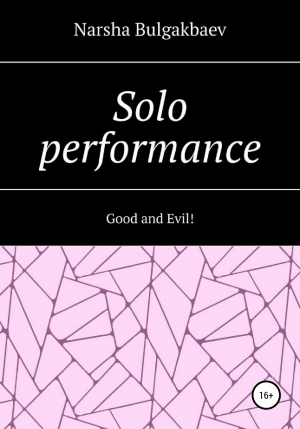 обложка книги Solo performance: Good and Evil! - Narsha Bulgakbaev