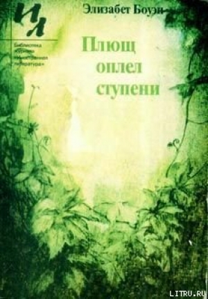 обложка книги Соловей - Элизабет Боуэн