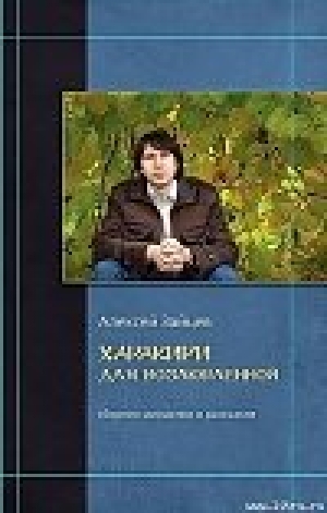 обложка книги Сон - Алексей Зайцев