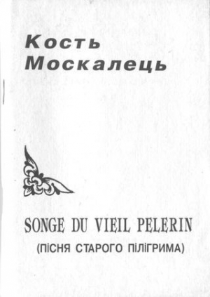 обложка книги Songe du vieil pelerin (Пісня старого пілігрима) - Костянтин Москалець