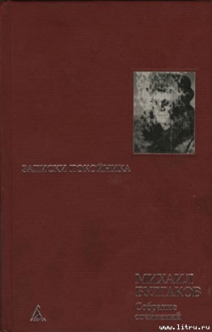 обложка книги Сорок сороков - Михаил Булгаков