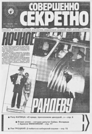 обложка книги  Совершенно секретно 1989 №04  - Газета «Совершенно секретно»