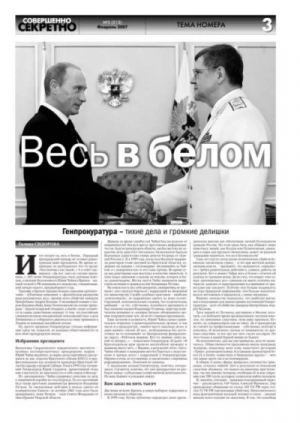 обложка книги Совершенно секретно 2007 №02 - Газета «Совершенно секретно»