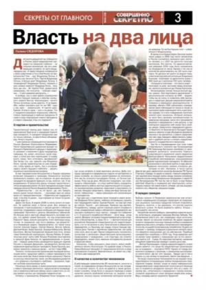 обложка книги Совершенно секретно 2008 №05 - Газета «Совершенно секретно»