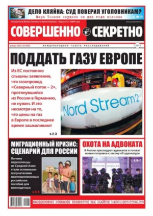 обложка книги Совершенно секретно 2022 №02 - Газета «Совершенно секретно»