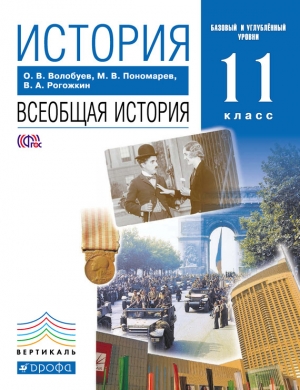обложка книги Современная история - М. Пономарев