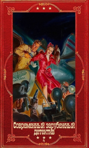 обложка книги Современный зарубежный детектив-4. Компиляция. Книги 1-23 (СИ) - Дженнифер Линн Барнс