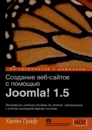 обложка книги Создание Веб-сайтов с помощью Joomla 1.5 - Хаген Граф