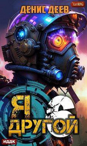 обложка книги СПАС I (СИ) - Денис Деев