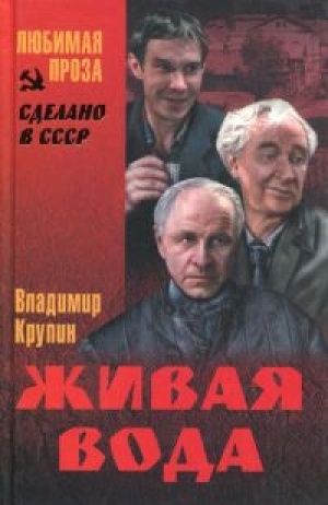 обложка книги Спасенье погибших - Владимир Крупин