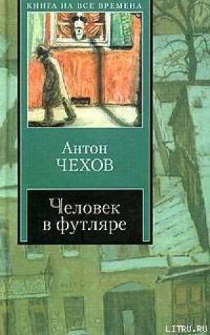 обложка книги Спать хочется - Антон Чехов