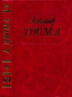 обложка книги Сперонара - Александр Дюма