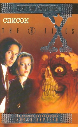 обложка книги Список - Крис Картер