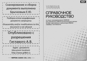 обложка книги Справочное руководство по языку программирования Бейсик для КУВТ на базе персональных компьютеров Ямаха - Александр Гиглавый