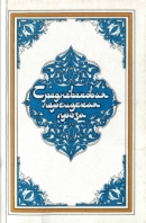 обложка книги Средневековая персидская проза - Автор Неизвестен
