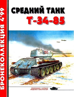 обложка книги Средний танк Т-34-85 - Михаил Барятинский