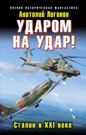 обложка книги СССР-41 – выжить в будущем - Анатолий Логинов