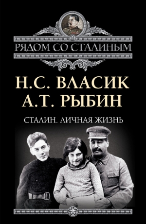 обложка книги Сталин на фронте - Алексей Рыбин