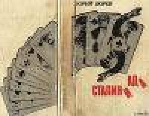 обложка книги СТАЛИНИАДА - Юрий Борев