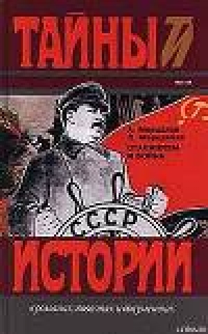 обложка книги Сталинизм и война - Андрей Мерцалов