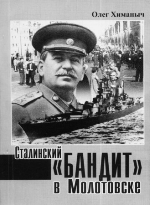 обложка книги Сталинский 