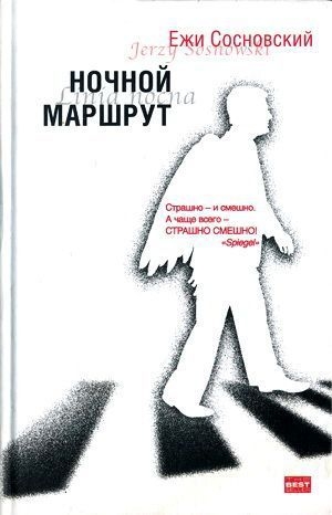 обложка книги Станция «Насельск» - Ежи Сосновский