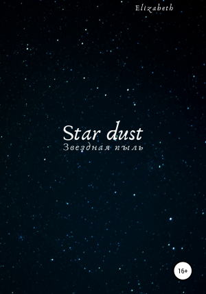 обложка книги Star dust - Elizabeth