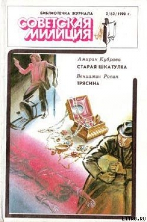 обложка книги Старая шкатулка - Амиран Кубрава