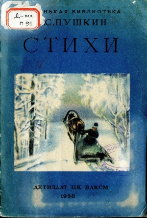 обложка книги Стихи  - Александр Пушкин