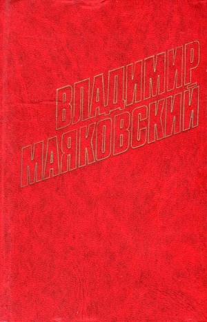 обложка книги Стихи детям (1917-1930) - Владимир Маяковский