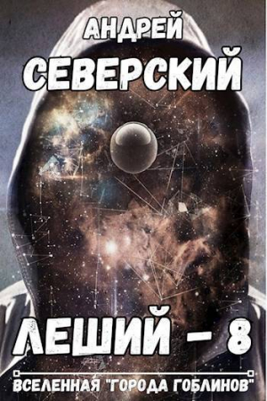 обложка книги Ступенька ввысь (СИ) - Андрей Северский