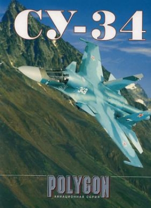 обложка книги СУ-34 - Андрей Фомин