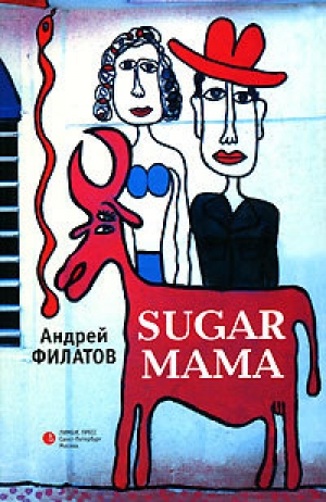 обложка книги Sugar Mama - Андрей Филатов