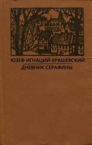 обложка книги Сумасбродка - Юзеф Крашевский