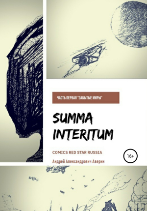 обложка книги Summa Interitum - Андрей Аверин