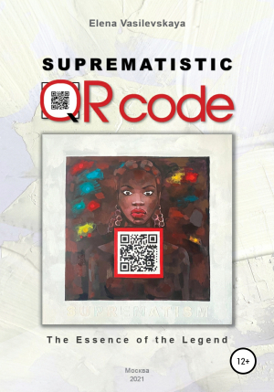 обложка книги Suprematistic QR code: The Essence of the Legend - Elena Vasilevskaya