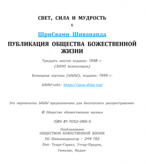 обложка книги Свет, сила и мудрость - Свами Сарасвати Шивананда