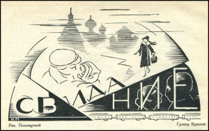 обложка книги Свидание - Юрий Казарновский