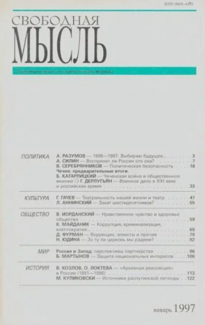 обложка книги Свободная мысль, 1997 № 01 (1458) январь - авторов Коллектив