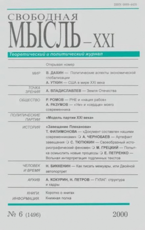 обложка книги Свободная мысль, 2000 № 06 (1496) июнь - авторов Коллектив