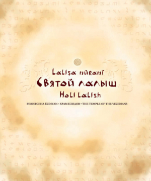 обложка книги Святой Лалыш - Станислав Григорьев