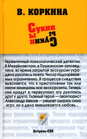 обложка книги   сын - Вера Коркина