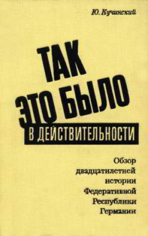 обложка книги Так это было в действительности - Юрген Кучинский