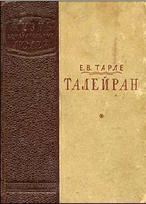 обложка книги Талейран - Евгений Тарле