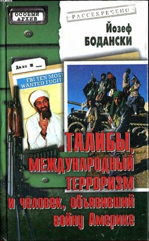 обложка книги Талибы, международный терроризм и человек, объявивший войну Америке - Йозеф Бодански