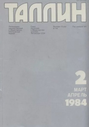 обложка книги Таллин 1984 №02 (35) - Автор неизвестен