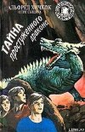 обложка книги Тайна простуженного дракона - Ник Вест