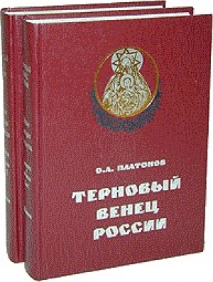 обложка книги Тайная история масонства - Олег Платонов