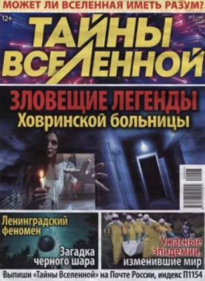 обложка книги Тайны вселенной 2020 №03 - авторов Коллектив